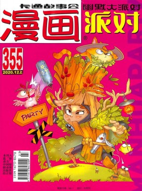 漫画PARTY杂志